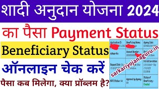 Shadi Anudan Yojana Check Payment Online 2024  Shadi Anudan Yojana Ka Paisa Kaise Dekhe 2024 [upl. by Annaiek]