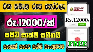 online jobs at home  e money sinhala  online jobs  without investment  payment proof  e money [upl. by Barboza213]