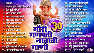 30 Nonstop Gauri Ganpatichi Nachachi Gani  Nonstop Ganesh Bhaktigeete  गणपतीची गाणी Ganpati Songs [upl. by Nehttam]