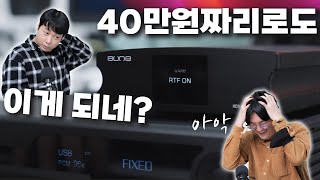 40만원짜리로도 천만원짜리 효과가 GUSTARD R26 업그레이드 AUNE XC1 [upl. by Drew]