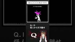 【パズル】怪人の弱点は◯◯だ！【Q REMASTERED】QREMASTERED ゲーム実況 女性実況 shorts [upl. by Martz]