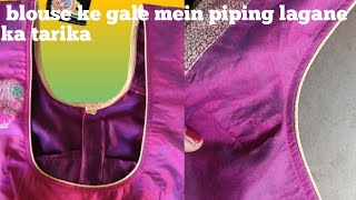 blouse mein piping lagane ka sabse aasan how to attach readymade piping lagane ka tarika [upl. by Enrak]