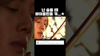 난 슬플 때 바이올린을 켜★🎻 꽃보다남자 [upl. by Nudd234]