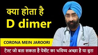 D dimer Test Explained  Important for all Serious Patients  DrEducation [upl. by Cami584]