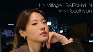 ‘UN village – BaekHyun’ Cover by SEOLHYUN  설현 Cover  눈이 부시게 by 설현 [upl. by Henning]