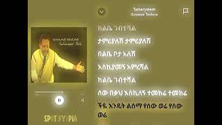 Gossaye Tesfaye  Tameryalesh lyrics amp speedup  spotifyopia [upl. by Tymes884]