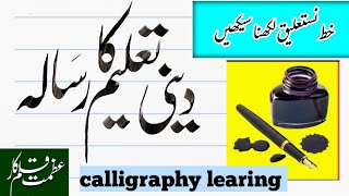 how to write beautiful calligraphy  nastaleeq khat  urdi khatati [upl. by Elatan]