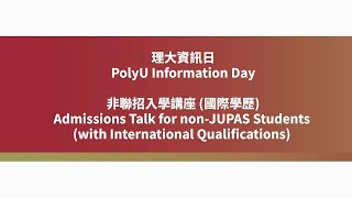 PolyU Info Day 2024 Admissions Talk NonJUPAS with International Qualifications 2526 Intake [upl. by Nonnah833]