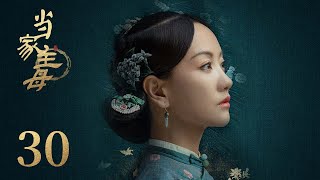 ENG SUB《当家主母 Marvelous Women》EP11： 沈翠喜联合各家织坊歇业  蒋勤勤、张慧雯、杨蓉  古装情感剧  欢娱影视 [upl. by Iroc426]