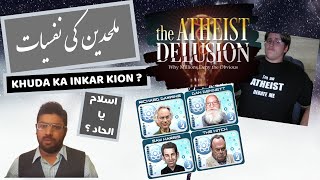 Psychology of Atheism  Mulhideen Ki Nafsyaat  Azeem Nama [upl. by Ruttger]