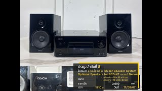 8 ชุดเครื่องเสียง SCN7 Speaker System Optional Speakers for RCDN7 แบรนด์ Denon US [upl. by Otnas]