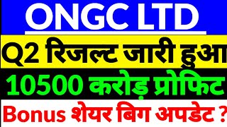 Ongc q2 resultongc share latest newsongc share news 2024ongc SHARE news in hindiongc quarter 2 [upl. by Kelwunn]