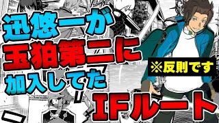 【ワールドトリガー】迅悠一が玉狛第二に加入してたIFルート [upl. by Ronen]