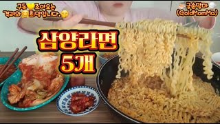 라면 먹방 매운음식먹방 김치먹방 asmr 먹방 mukbang eating kimchi noodle 먹방 라면 술먹방 mukbang eating asmr [upl. by Novej]