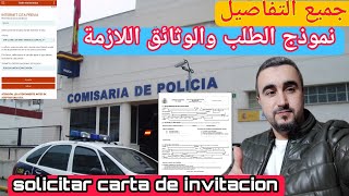 جميع المعلومات و الوثائق الازمة لمطالبة carta de invitacion [upl. by Veradis689]