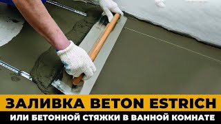 Как залить стяжку в ванной комнате 🤷baustelle arbeit fliesenleger betonestrich [upl. by Keener]