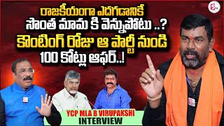 YCP MLA B Virupakshi Sensational Interview  Gummanur Jayaram  CM Chandrababu  Nagaraju Interviews [upl. by Ker]