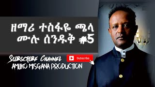 Tesfaye Chala Old Songs full album 5  protestant mezmur 2021 [upl. by Lasonde]