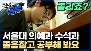 같이 공부해요✏️📚 매일 노는 게 좋다던 고등학생 아들이 갑자기 이 계기로 마음잡고 공부하더니 서울대 의예과 수석 도쿄대 물리학과 합격을 해버렸다│공부의 달인│골라듄공부 [upl. by Ahtanoj934]