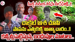 Tirupati Latest Incident  Relatives Emotional Bytes  SumanTV Tirupati [upl. by Agatha]