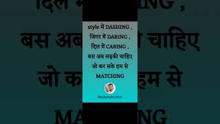 style में DASHING  जिगर में DARING  दिल में CARING new shorts viral sayeri trending [upl. by Dasteel]