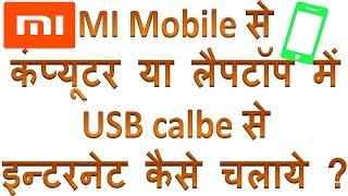 How to connect internet in laptop  computer from mi mobile  Hindi  Mi mobile se pc me net chalaye [upl. by Xylia]