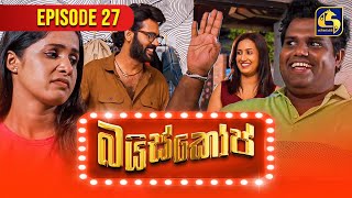 Bioscope  EPISODE 27  බයිස්කෝප්  07th May 2024 [upl. by Alian51]