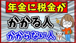 【〇〇円以下はセーフ】確認する方法＆とられすぎた【税金を取り戻す方法】 [upl. by Noinatrad]