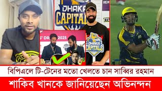 এবার বিপিএলে চমক দেখাবে সাব্বির রহমান  Sabbir Rahman  Bangladesh Cricket News [upl. by Lamrert]