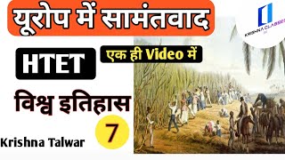 7 यूरोप मे सामंतवाद। Feudalism in Europe samantwad PGT HISTORY LEVEL 3 for htet by krishna talwar [upl. by Stoddard786]