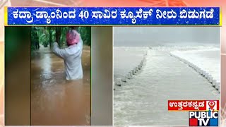 40000 Cusec Water Released From Kadra Dam KarwarKadraMallapur Bridge Submerged [upl. by Sikko]