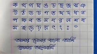 Bornomala  Bangla Writing  Handwriting Style 2 [upl. by Relyhcs]