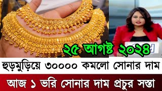 ২১ ও ২২ ক্যারেট সোনার দাম কত আজকের সোনার দাম কত ২০২৪ gold price in bangladesh today  sorner dam [upl. by Casavant304]