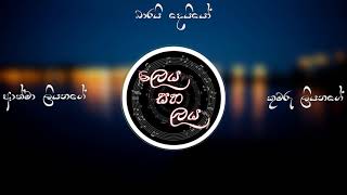 Barai Deiyo  Athma Liyanage  Kumaru Liyanage  Leya Saha Laya  Audio [upl. by Adrienne657]