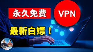 永久免费 VPN 批量获取！速度极快，秒开4K8K视频，一键白嫖BPB面板的BUG节点  零度解说 [upl. by Iviv910]