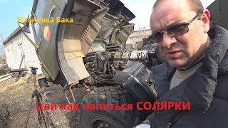 Реанимация камаз 4310 бак установлен запуск робокопа [upl. by Auginahs]