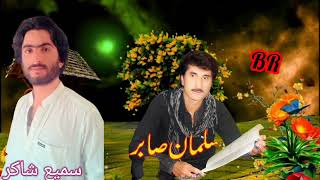 BR SALMAN SABIR Sang سمیع شاکر [upl. by Gaillard555]