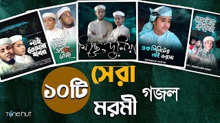 Islamic Gojol 2024  সেরা ১০ টি মরমী গজল  Tune Hut  Bangla Gojol  Best Nasheed [upl. by Sherrard]