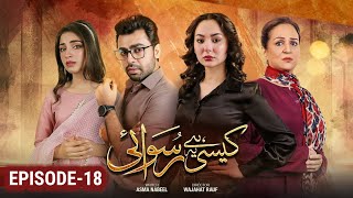 Kaisi Hai Ye Ruswai Episode 18 Promo  Pakistani Drama  Jam Zikrullah Khan [upl. by Abdul]