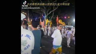 日期  11 October 2024 大成巷葱茅园鳳山宫 恭送九皇大帝回銮 [upl. by Pinter922]