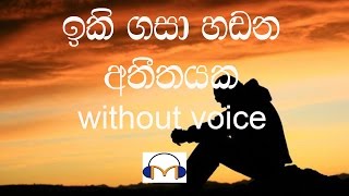 Iki Gasa Handana Karaoke without voice ඉකි ගසා හඬන අතීතයක [upl. by Mezoff639]