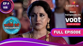 Savitri Devi College amp Hospital  सावित्री देवी  Ep 105  Saachi Finds The Stolen Report [upl. by Ezalb462]