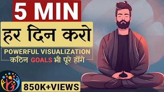 Consistency और कठिन Goals के लिए Best VisualizationScience Based [upl. by Maxine]