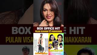 Pulan Visaranai Vs Panakkaran Movie  Box Office Collection captainvijayakanth rajinikanth [upl. by Nellad]