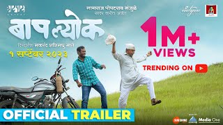 Baaplyok बापल्योक Official Trailer  Nagraj Manjule  1st Sept 2023Makarand ManeShashank Shende [upl. by Tjon532]