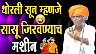 थोरली सून म्हणजे सासू जिरवण्याच मशीन  इंदुरीकर महाराज किर्तन  indurikar maharaj comedy kirtan [upl. by Eeldivad]