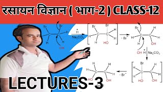 CHEMISTRY CLASS12  ALKYL HALIDES [upl. by Judon]