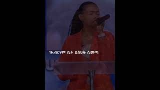 ድንቅ ዝማሬ በሂሊና ዳዊት Hilina Dawitgospelmusic protestantmezmur [upl. by Niamrahc]