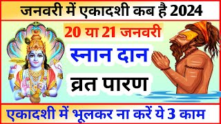 एकादशी कब है 2024 Ekadashi kab hai  Ekadashi January 2024 gyaras Kab Ki Hai Ekadashi kab ki hai [upl. by Fillbert108]