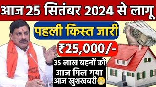 Awas Yojana आवास योजना ₹25000  ₹85000 बहनों के खाते में ट्रांसफर अगर नही आए तो DBT सक्रिय करवाए [upl. by Ayahsal]